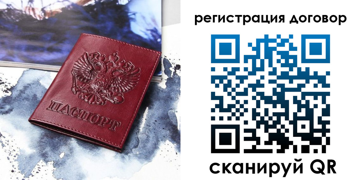 временная регистрация в квартире в Зиме