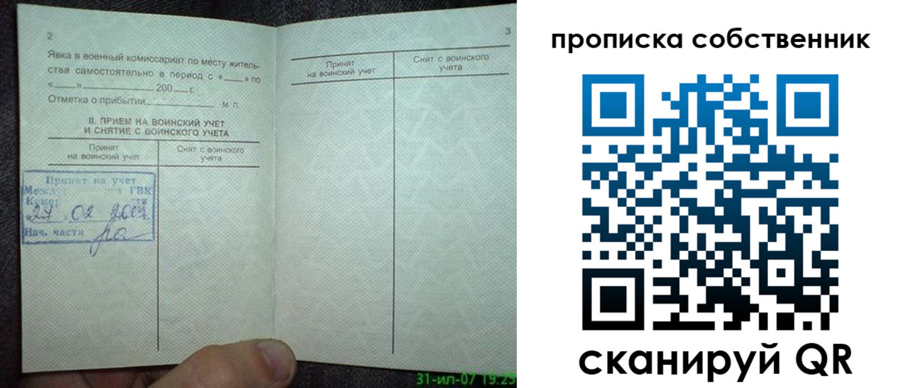 временная регистрация 2025 в Зиме