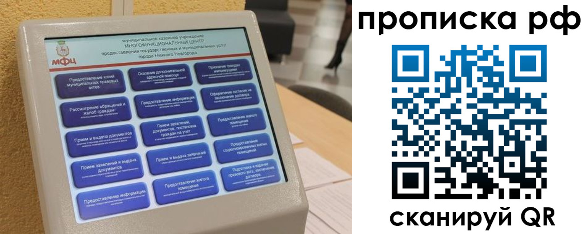 прописка регистрация в Зиме